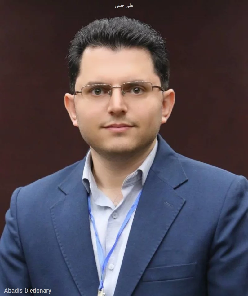 علی حقی